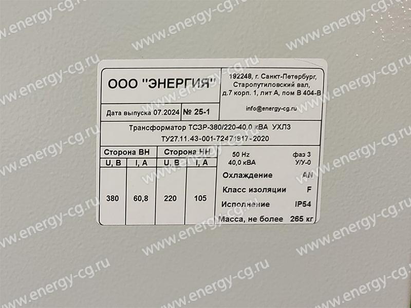 Купить Трансформатор Разделительный ТС3Р-380/220–40,0 кВА  Медь IP54